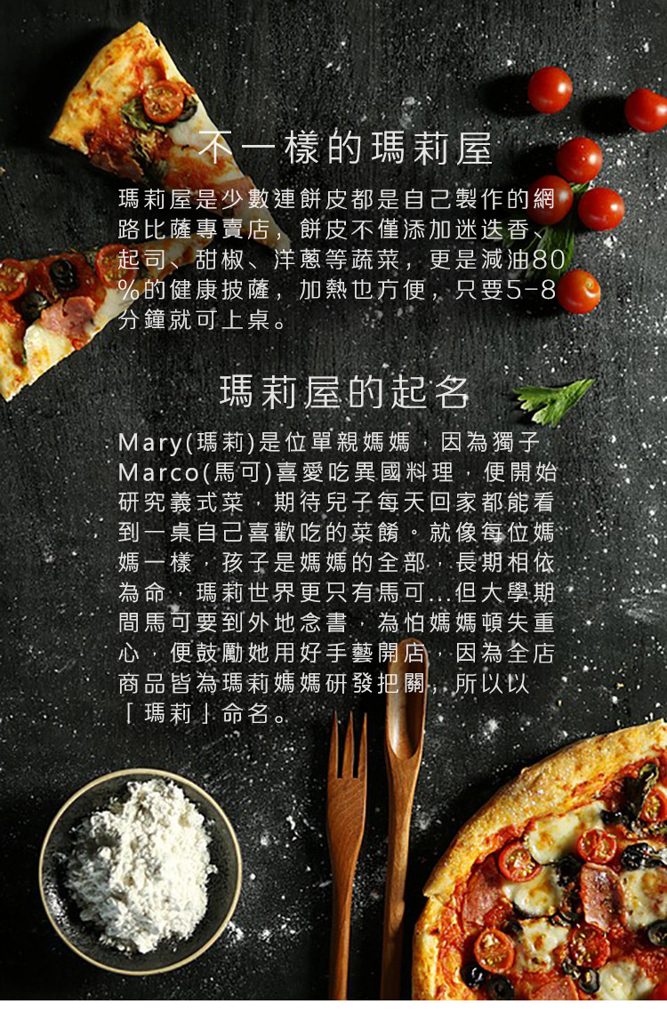 瑪莉屋-口袋比薩-pizza-薄皮披薩-椰菜鮮菇素披薩-奶素-嚴選砥家