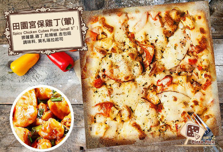 披薩市義式低卡米披薩-田園宮保雞丁-葷-披薩界LV-pizza-嚴選砥家